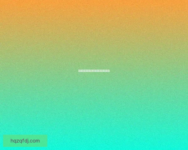 山脉之心深处的神秘世界与自然奇观探秘之旅