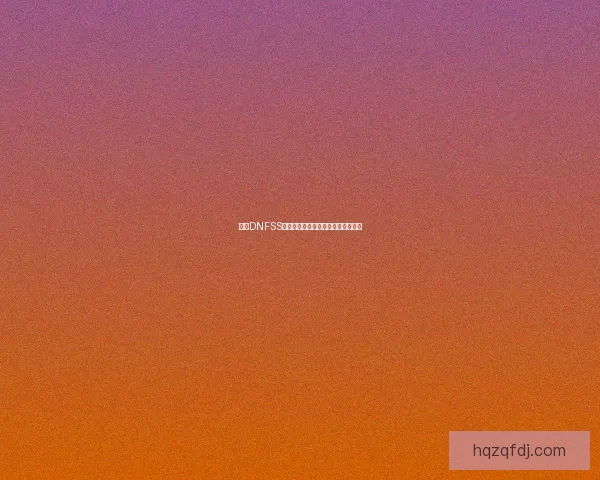 探索DNFSS系统的核心机制与未来发展趋势解析