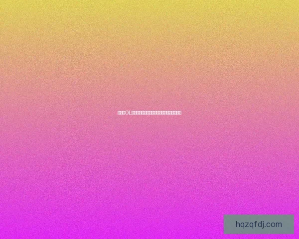 潘多拉OL全新版本揭秘探索奇幻世界的无限冒险与挑战