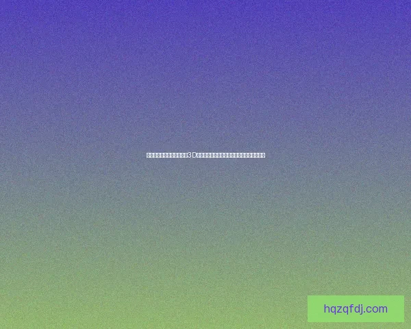 虚拟世界冒险与创新：探索3D游戏技术的未来发展与沉浸式体验的全新突破