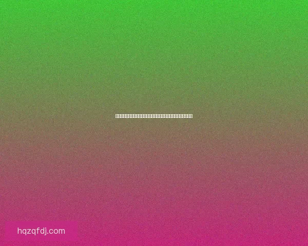 四国军旗布局与战略博弈分析:探索战术互动与区域优势的相互关系 四国军旗布局与战略博弈分析:探索战术互动与区域优势的相互关系